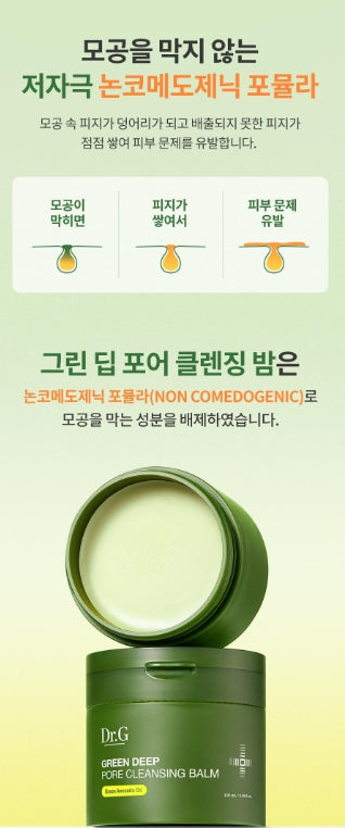 [Dr.G] Green Deep Pore Cleansing Balm with Soft Melt Texture | 100ml Single / Double Set