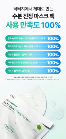 [Dr.G] Red Blemish Hyal Cica Cooling Gel Mask Fresh Hydrating Finish 5 Sheets