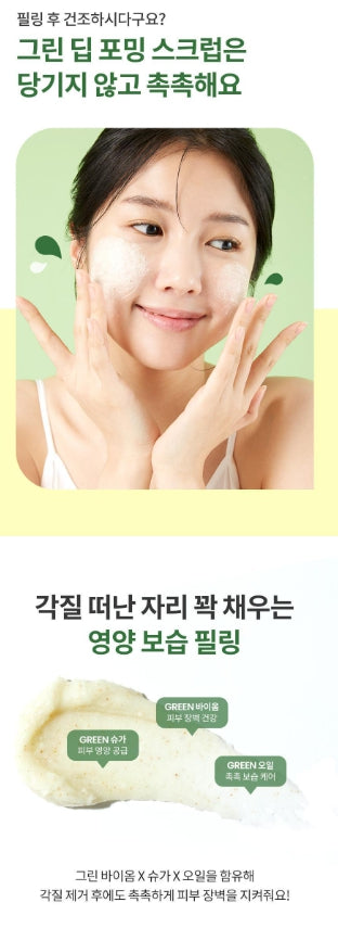 [Dr.G] Green Deep Foaming Scrub Cleanser with Soft Creamy Lather 120 g