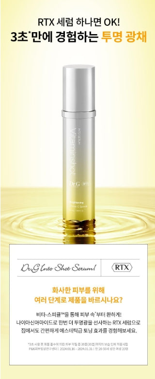 [Dr.G] RTX Into Serum Vitamin Shot Radiant Finish 50 ml