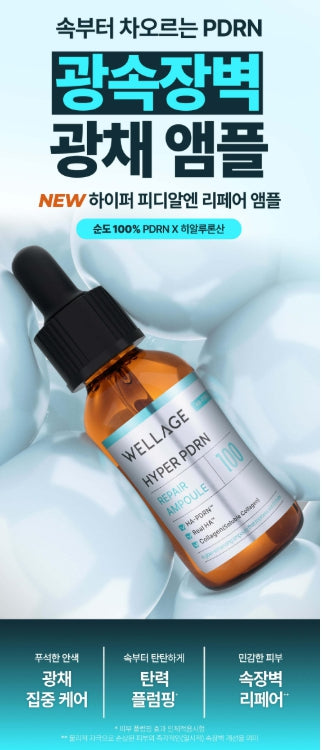 [WELLAGE] Hyper PDRN Glow Hydrating Ampoule Smooth Radiant Finish 30ml