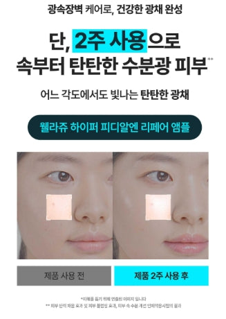 [WELLAGE] Hyper PDRN Glow Hydrating Ampoule Smooth Radiant Finish 30ml