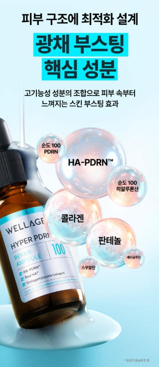 [WELLAGE] Hyper PDRN Glow Hydrating Ampoule Smooth Radiant Finish 30ml