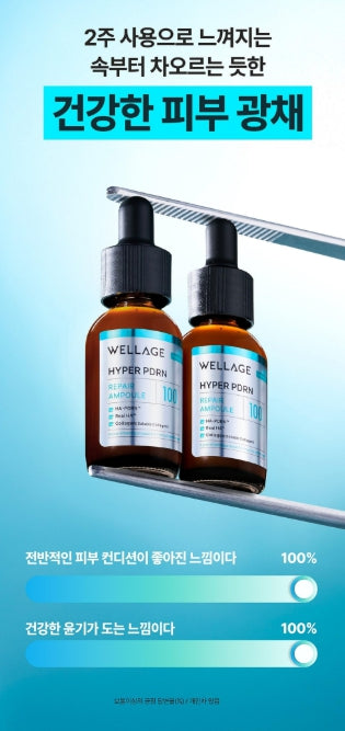 [WELLAGE] Hyper PDRN Glow Hydrating Ampoule Smooth Radiant Finish 30ml