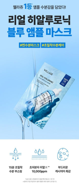 [WELLAGE] Blue Ampoule Sheet Mask Soft Glow Finish 5+1 Sheets