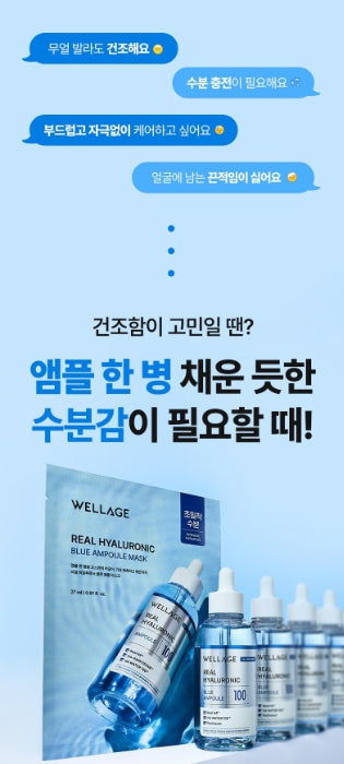 [WELLAGE] Blue Ampoule Sheet Mask Soft Glow Finish 5+1 Sheets