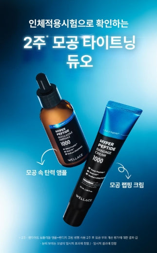 [WELLAGE] Hyper Peptide Ampoule Smooth Elastic Feel 50 ml