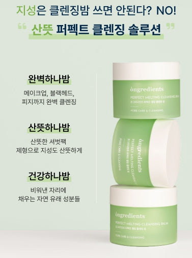 [ongredients] Perfect Melting Cleansing Balm Soft-Melting Clean Finish 100 ml