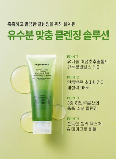 [ongredients] Deep Foaming Cleansing Gel Balancing Care | 120 ml