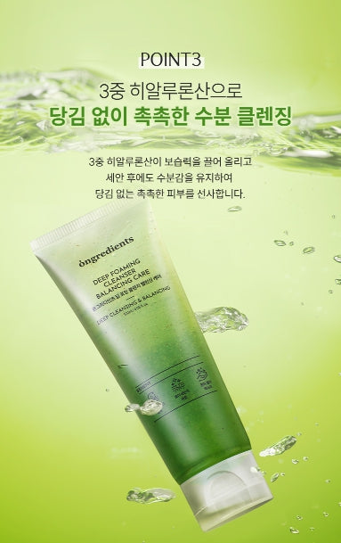 [ongredients] Deep Foaming Cleansing Gel Balancing Care | 120 ml