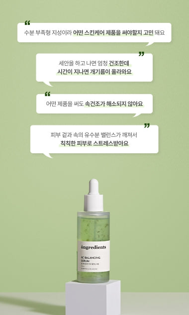 [ongredients] AC Balancing Serum · Lightweight Hydrating Finish · 50 ml