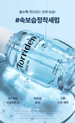 [Torriden] Dive-In Lightweight Radiant Moisture Serum Set 50ml + Refill Pack