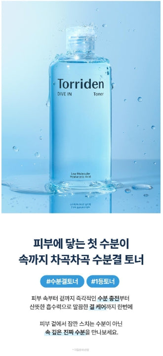 [Torriden] Dive-In Lightweight Dewy Moisture Toner Set 300ml + Bonus 100ml
