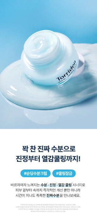 [Torriden] Dive-In Lightweight Moisture Comfort Cream Duo Set 100ml + 20ml