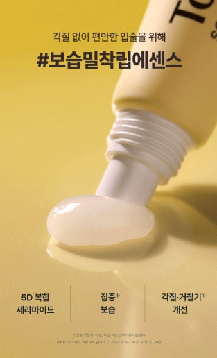 [Torriden] Solid-In Ceramide Lip Essence Soft Glow Moisture Duo Set 11ml x2