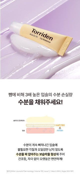 [Torriden] Solid-In Ceramide Lip Essence Soft Glow Moisture Duo Set 11ml x2