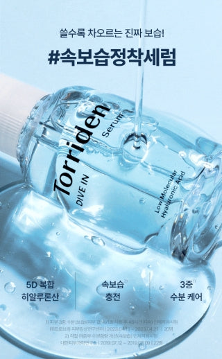 [Torriden] Dive-In Lightweight Moisture Glow Serum Set 50ml + Multi Pads (10 Sheets)