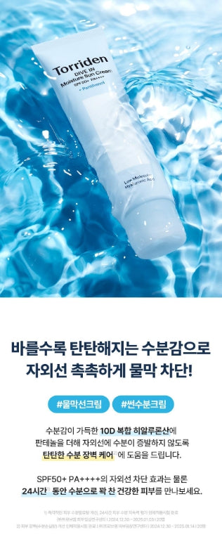 [Torriden] Moisture Sun Cream Duo Set with Fresh Lightweight Finish SPF50+ PA++++ 60ml (1+1 Count)