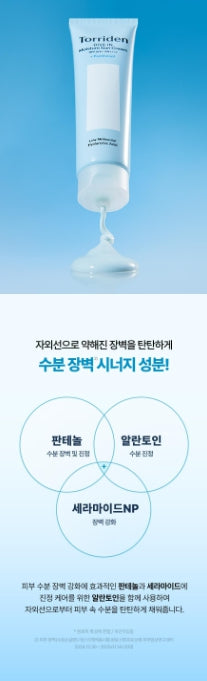 [Torriden] Moisture Sun Cream Duo Set with Fresh Lightweight Finish SPF50+ PA++++ 60ml (1+1 Count)