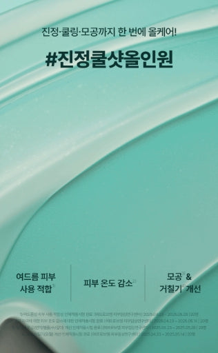 [Torriden] Men’s Cica Fresh All-in-One Moisturizer with Light Comfort Finish 200g + Mini 20g Option