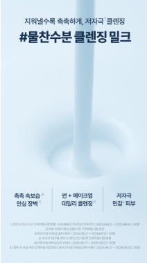 [Torriden] Cleansing Milk with Soft Moisture Finish 200ml + Bonus Cleansing Foam Set