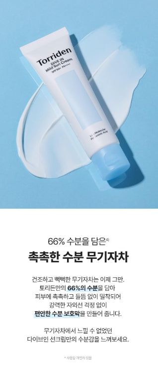 [Torriden] Mineral Mild Sun Cream Lightweight Fresh Finish Duo Set 60ml (+20ml Bonus)