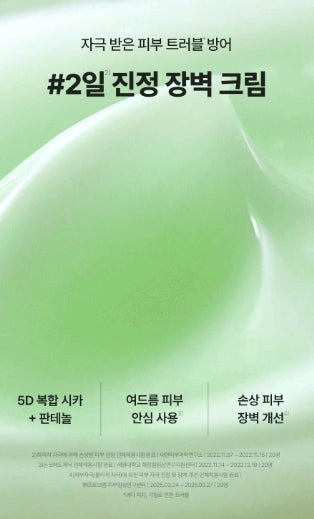 [Torriden] Cica Comfort Cream Soft Moisture Finish Set 80ml (+10ml Serum Bonus)