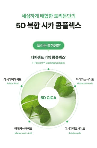 [Torriden] Cica Comfort Cream Soft Moisture Finish Set 80ml (+10ml Serum Bonus)
