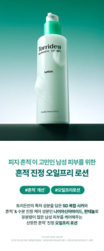 [Torriden] Men’s Cica Daily Skin & Lotion Set Lightweight Fresh Finish Duo (+Travel Sizes)