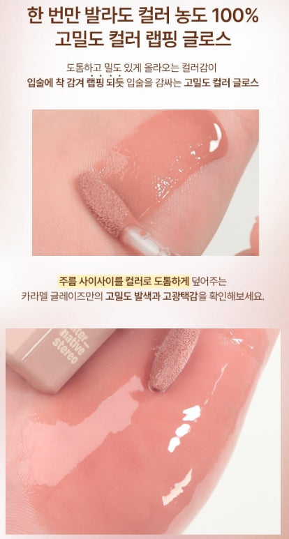 [alternativestereo] Lip Potion Caramel Glaze Glossy Nude Shine 8ml