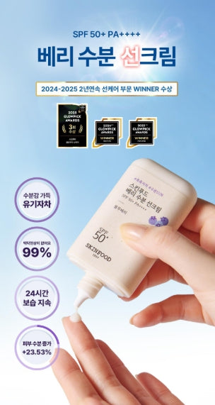 [SKINFOOD] Berry Moisturizing Sun Cream SPF50+ PA++++ Double Set 50ml x 2