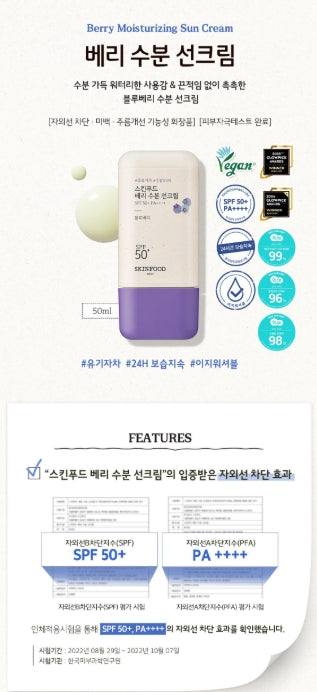 [SKINFOOD] Berry Moisturizing Sun Cream SPF50+ PA++++ Double Set 50ml x 2
