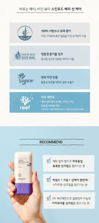 [SKINFOOD] Berry Moisturizing Sun Cream SPF50+ PA++++ Double Set 50ml x 2