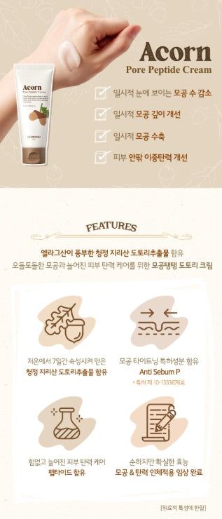[SKINFOOD] Acorn Pore Peptide Cream Smooth Firm Finish 70ml