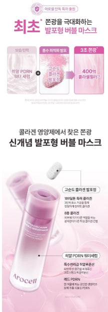[arocell] Super Collagen Bubble Serum Mask Radiant Glow Finish 90 Applications