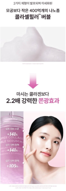 [arocell] Super Collagen Bubble Serum Mask Radiant Glow Finish 90 Applications