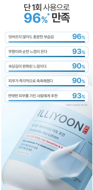 [illiyoon] Ceramide Ato Lotion Lightweight Moisturizing Comfort Finish Set (600 ml ×2)