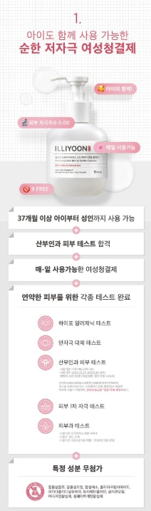 [illiyoon] Probiotics Gentle Feminine Cleanser Soft Fresh Foam 300ml + 100ml