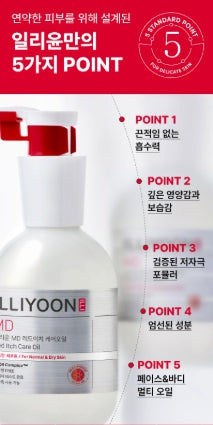 [illiyoon] Red-Itch Care Multi Oil Lightweight Moisturizing Oil 200ml + Cream 30ml Set