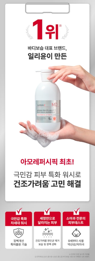 [illiyoon] Red-Itch High Moisture Body Wash Creamy Hydrating Cleanser 470g + 50g Set