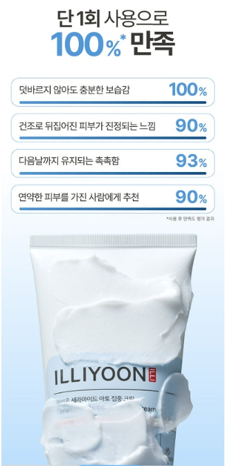 [illiyoon] Ceramide Ato Concentrate Cream Deep Moisture Barrier Cream 150ml