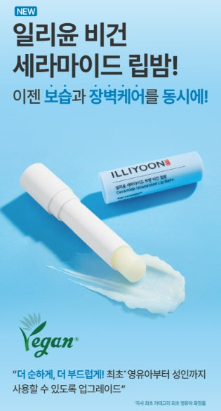 [illiyoon] Ceramide Vegan Lip Balm Unscented Smooth Finish Stick 2 Pack
