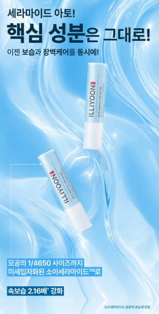 [illiyoon] Ceramide Vegan Lip Balm Unscented Smooth Finish Stick 2 Pack