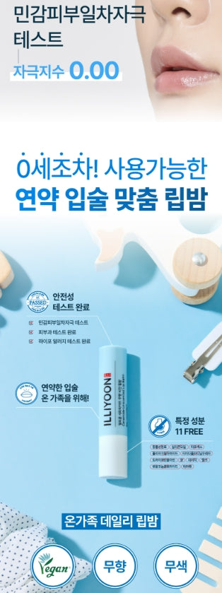 [illiyoon] Ceramide Vegan Lip Balm Unscented Smooth Finish Stick 2 Pack