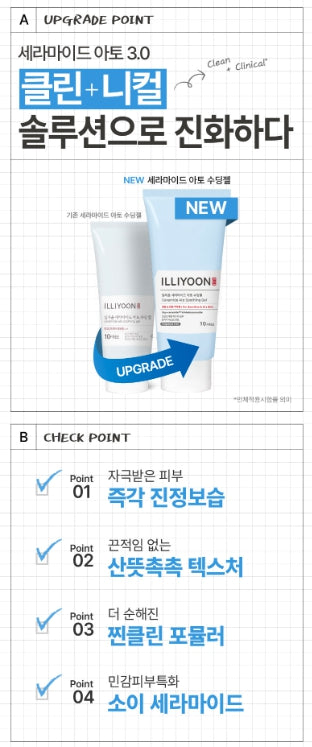 [illiyoon] Ceramide Ato Soothing Gel Lightweight Hydrating Cooling Gel 175 ml