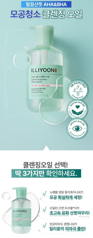 [illiyoon] Gentle Deep Cleansing Oil Lightweight Fresh Finish 250 ml