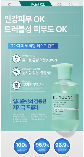 [illiyoon] Gentle Deep Cleansing Oil Lightweight Fresh Finish 250 ml