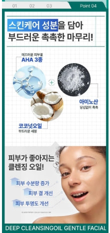 [illiyoon] Gentle Deep Cleansing Oil Lightweight Fresh Finish 250 ml