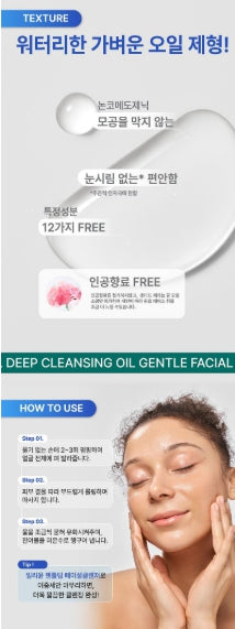 [illiyoon] Gentle Deep Cleansing Oil Lightweight Fresh Finish 250 ml