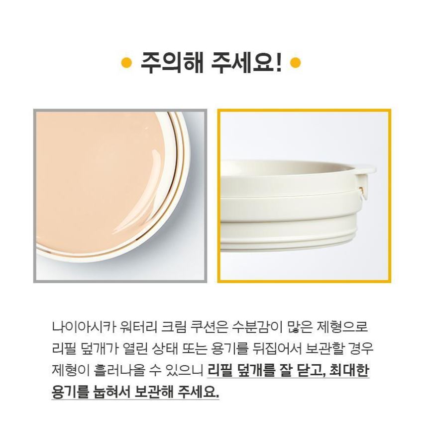 [primera] Nia Cica Watery Cream Cushion Radiant Glow Finish SPF35 PA++ 15g